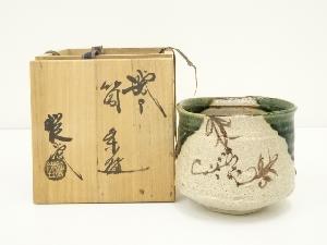 山口錠鉄造　織部筒茶碗（共箱）